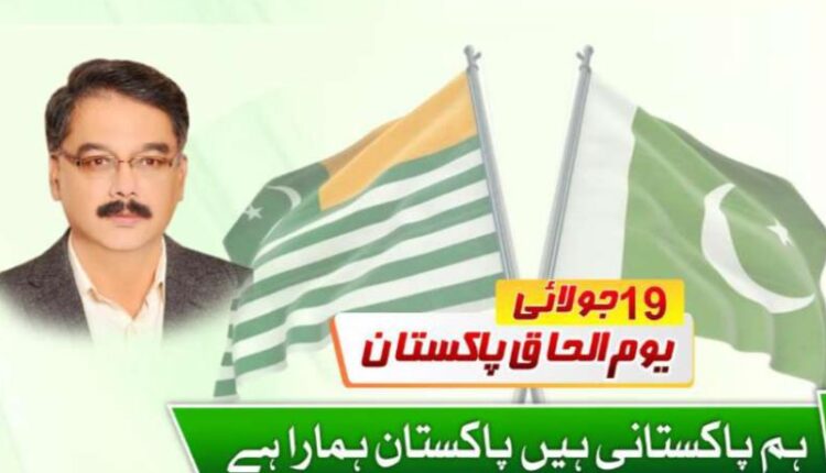 'Kashmir Is Pakistan’s Jugular Vein': AJK PM Recalls 1947 Resolution on Accession Day”