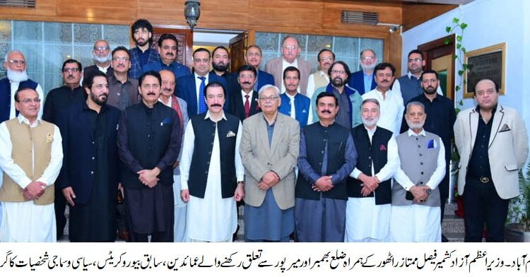 Azad Kashmi Faisal Mumtaz Rathore AJK Governance Kashmir Police Merit Based Promotion