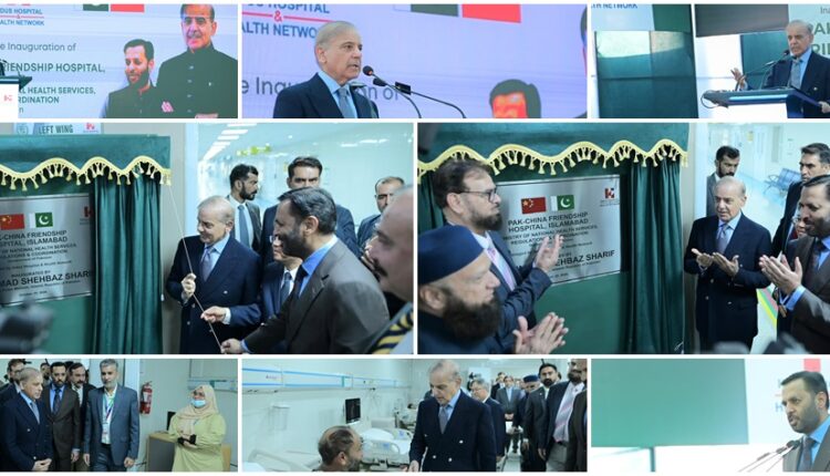#PakistanChinaFriendshipHospital #FreeHealthcarePakistan #ShehbazSharif
